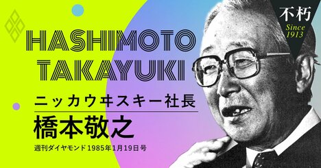 ニッカウヰスキー4代目社長、橋本敬之が語る創業者・竹鶴政孝の思い出