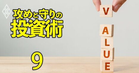 攻めにも守りにも強い「割安株」ランキング【60銘柄】再来期利益で算出！11位キオクシア、8位住友林業、1位は？