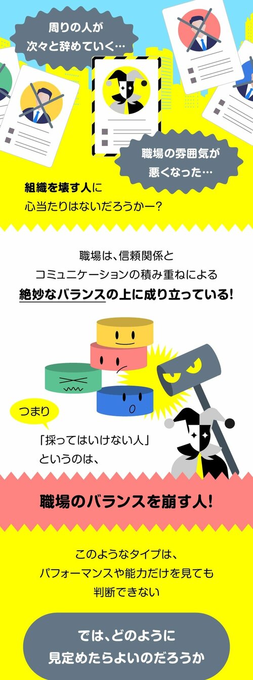 絶対に採用しちゃダメな「NG人材」って？→“無能な社員”よりヤバい3タイプがある！