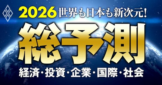 総予測2026