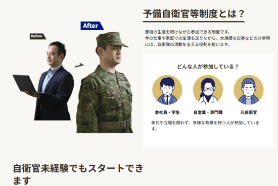 本業は会社員「予備自衛官」のリアル、一般人なのに「射撃訓練・ほふく前進」…手当はいくら？