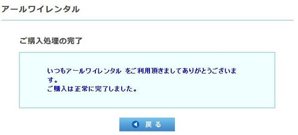 「アールワイレンタル」の決済完了の画面