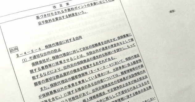 【早出し】保険ルールの大改正！監督指針・第1弾を徹底解説（出向・手数料ポイント・仲立人・情報管理態勢）【後編・新規論点編】
