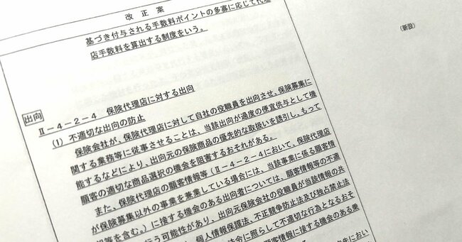 保険ラボ,監督指針