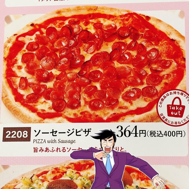 「毎回予想を超えてくる」「バチバチに旨かった」サイゼリヤの“わんぱくすぎるメニュー”ソーセージ大量でウマすぎる！「週一で食べてる」