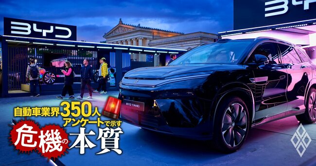 自動車 “最強産業”の死闘 アンケート＃2