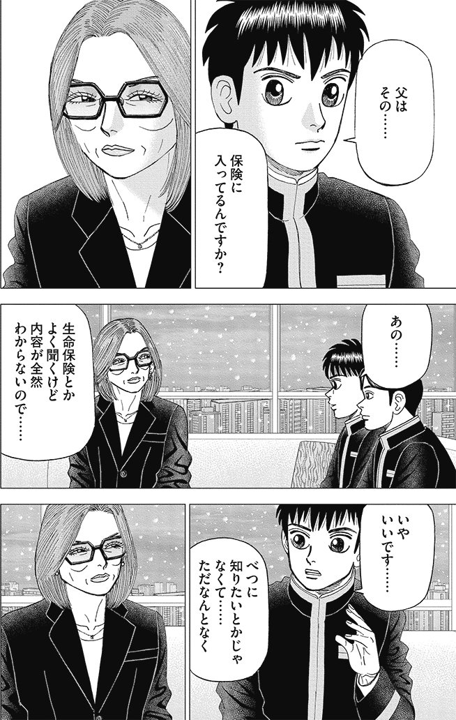 漫画インベスターZ 16巻P36