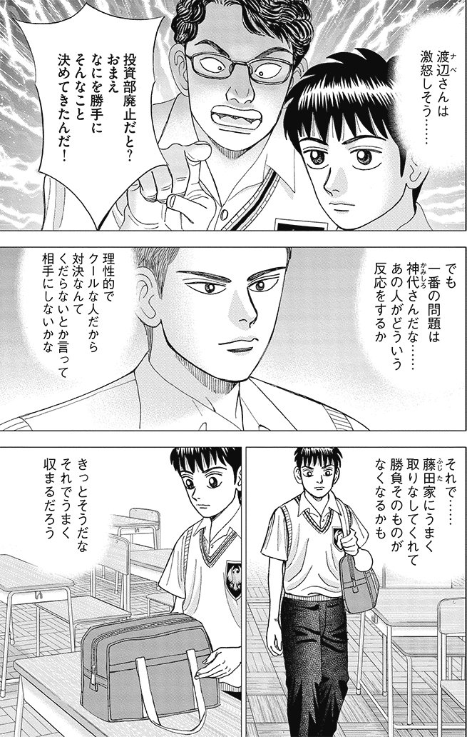 漫画インベスターZ 9巻P127