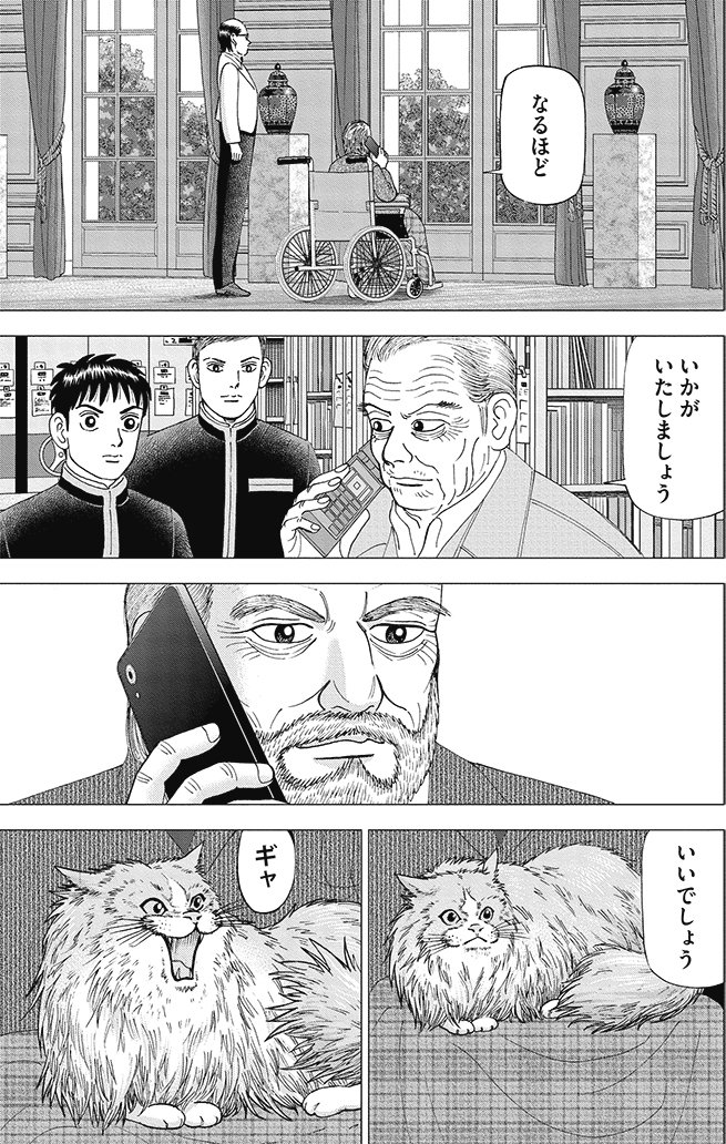 漫画インベスターZ_4巻P23