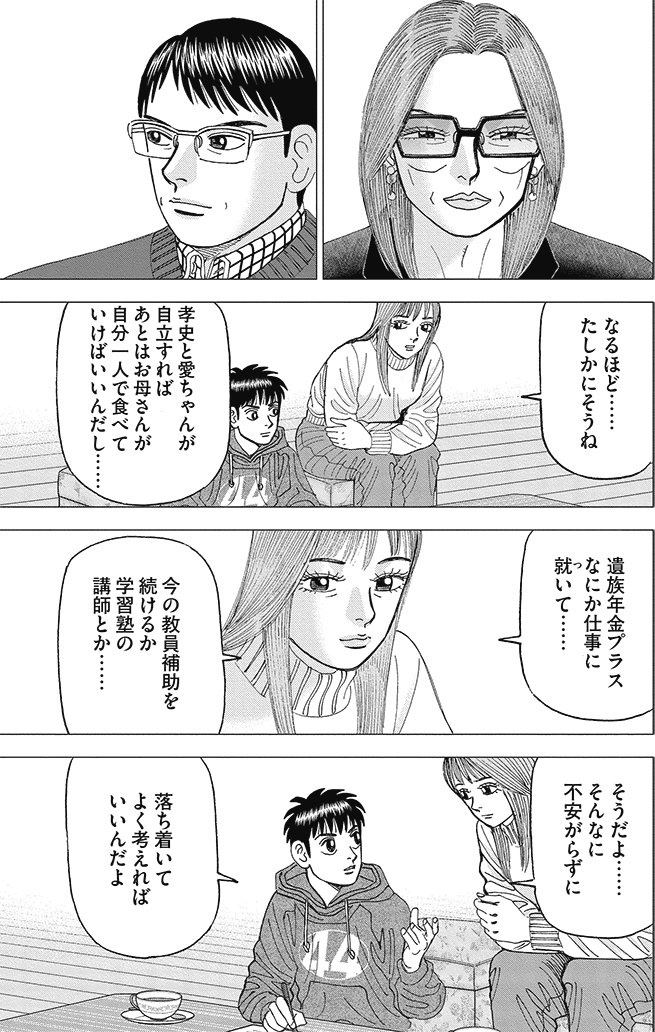 漫画インベスターZ 16巻P127