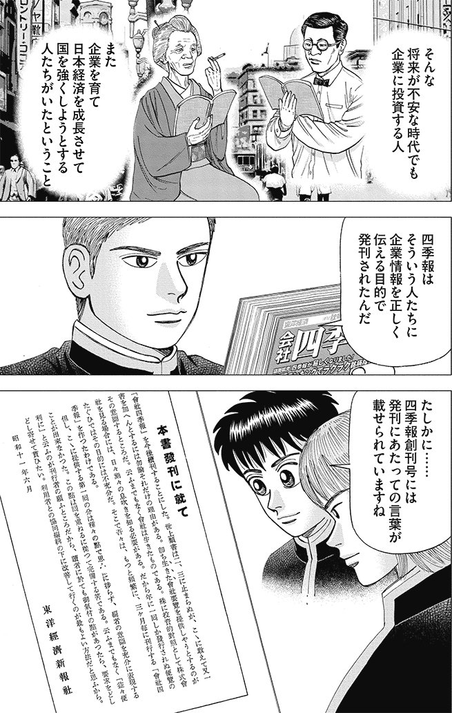 漫画インベスターZ 12巻P81