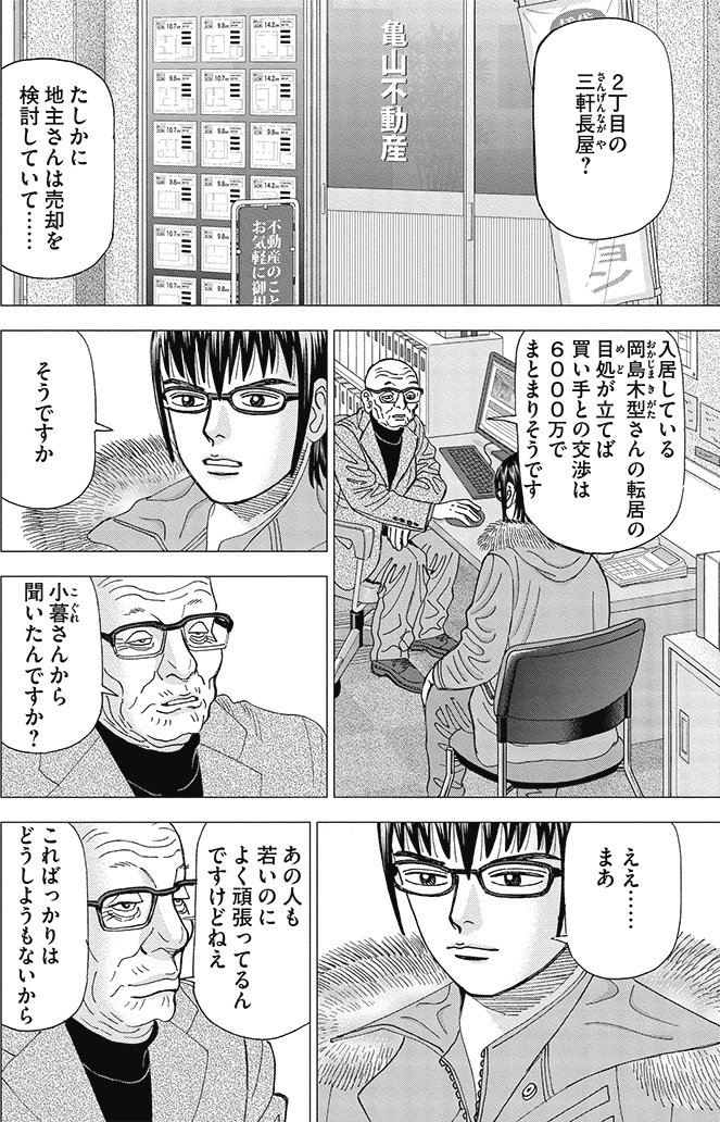 漫画インベスターZ 15巻P80