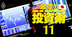 株式市場が最注目「金利」の行方を専門家5人アンケートで解明！日米の動向は？