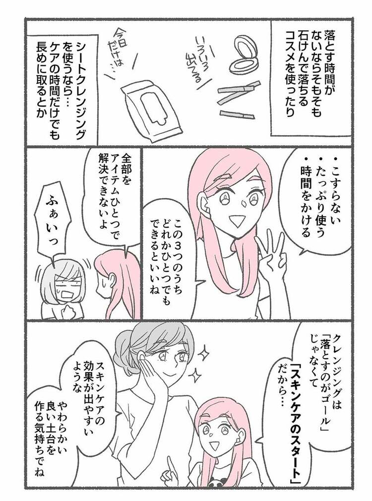 【マンガ】1万人を接客した美容部員が教えるスキンケアで一番大事な「意外なこと」〈再配信〉