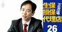 第一生命社長に聞く営業職員チャネル回復への布石、「以前の体制には戻さない。AI活用で効率化」