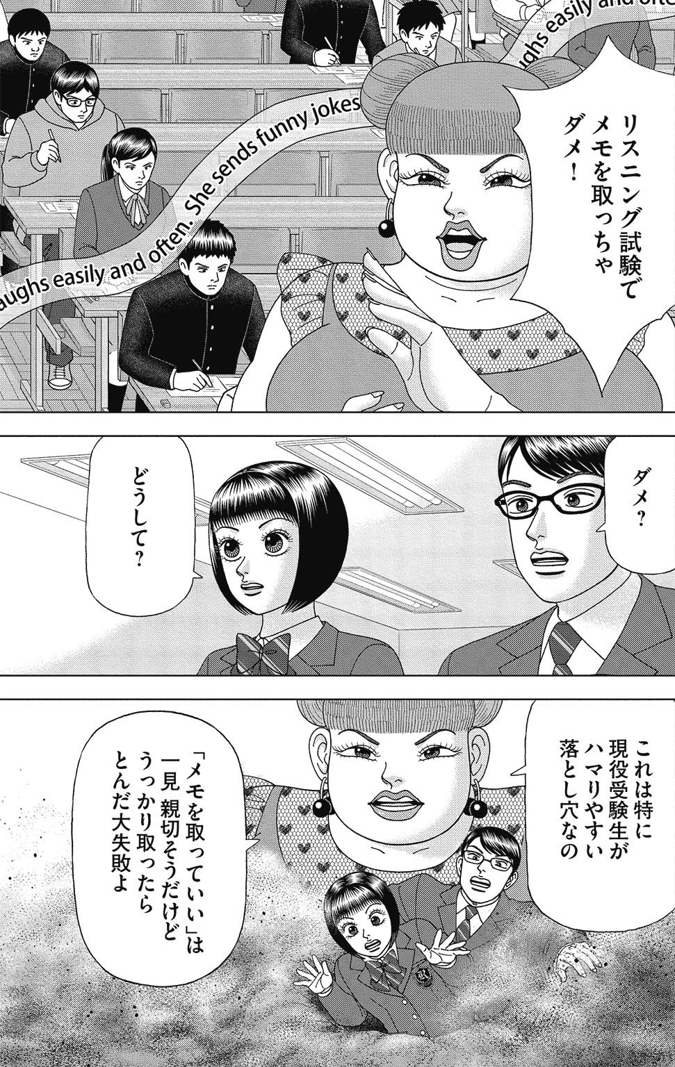 漫画ドラゴン桜2 4巻P163