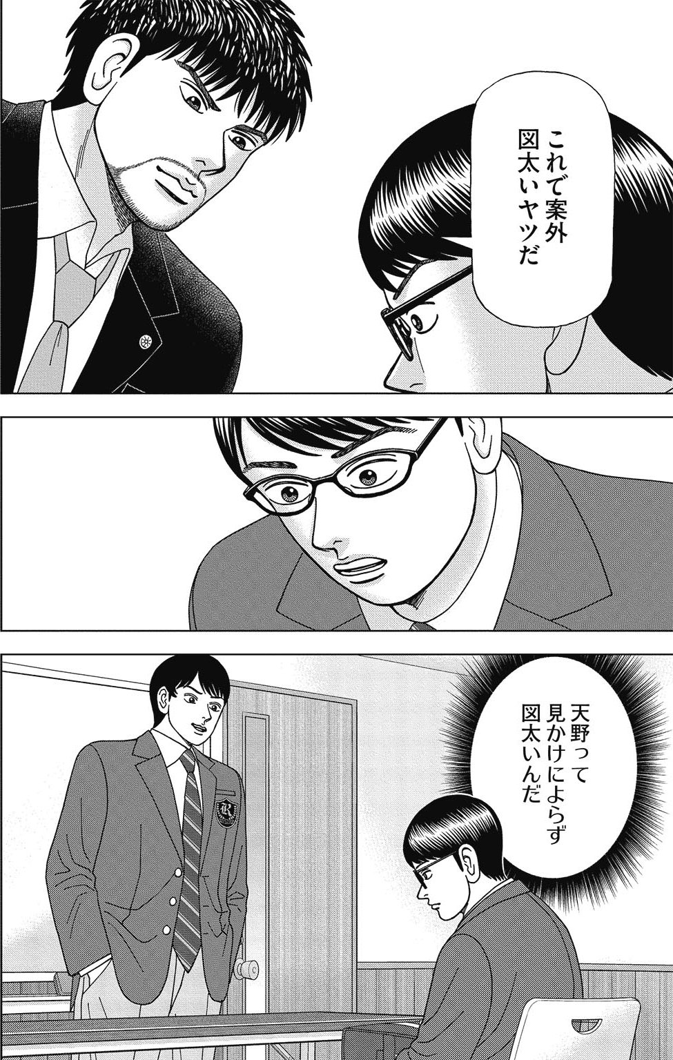 漫画ドラゴン桜2 3巻P154