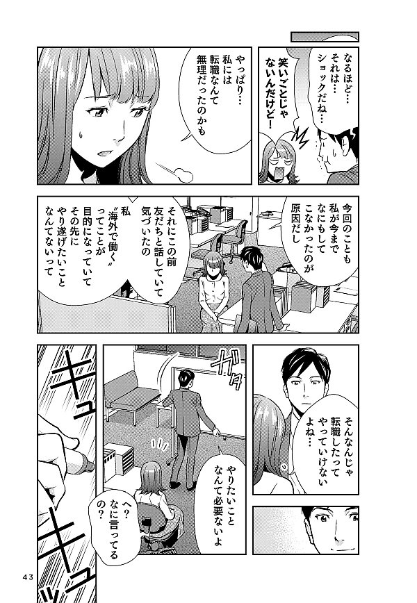 【マンガ】30歳「なんとなく海外で働きたい」女性が直面した厳しすぎる現実
