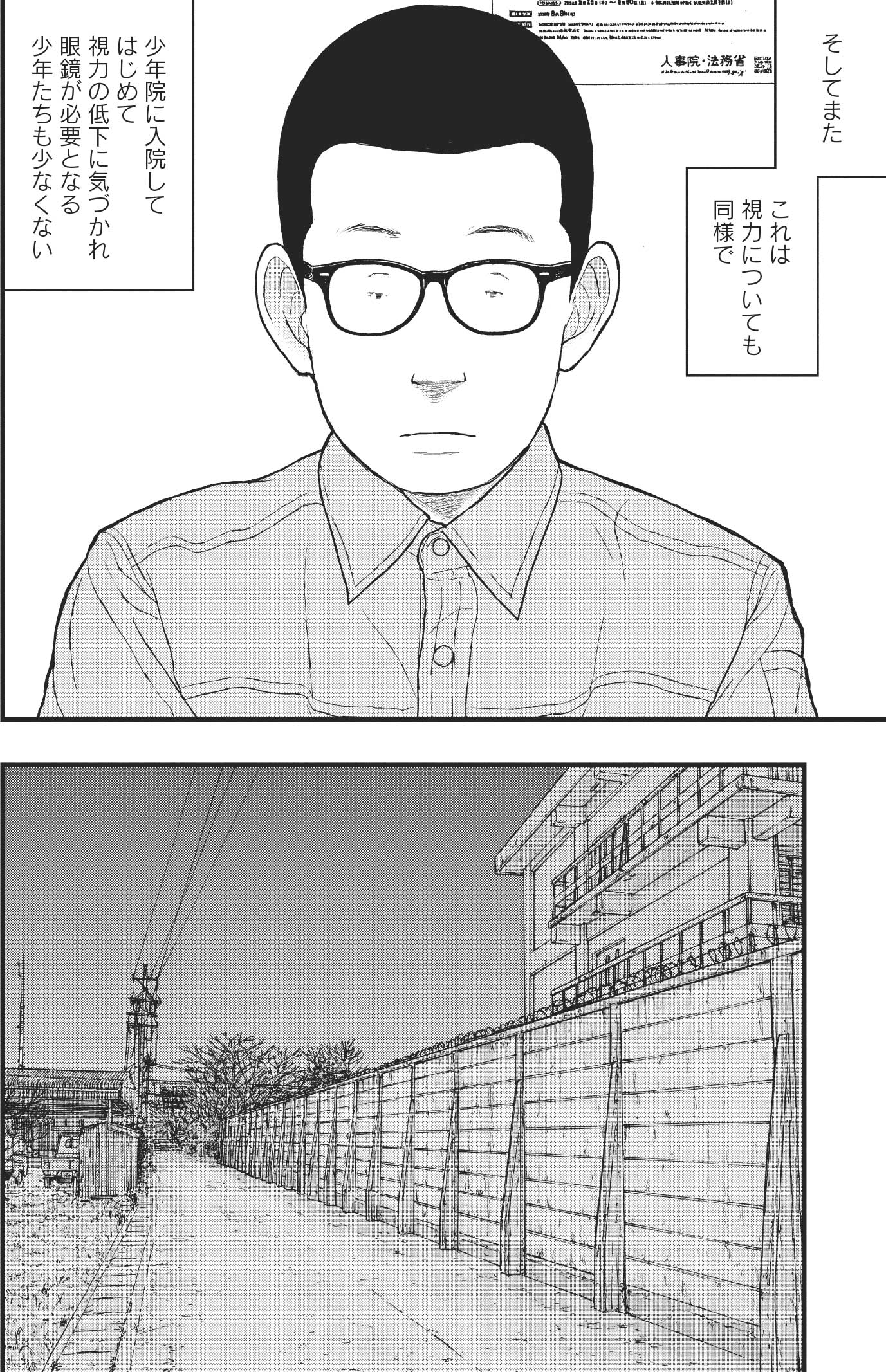 『ケーキの切れない非行少年たち』（c）宮口幸治 鈴木マサカズ／新潮社