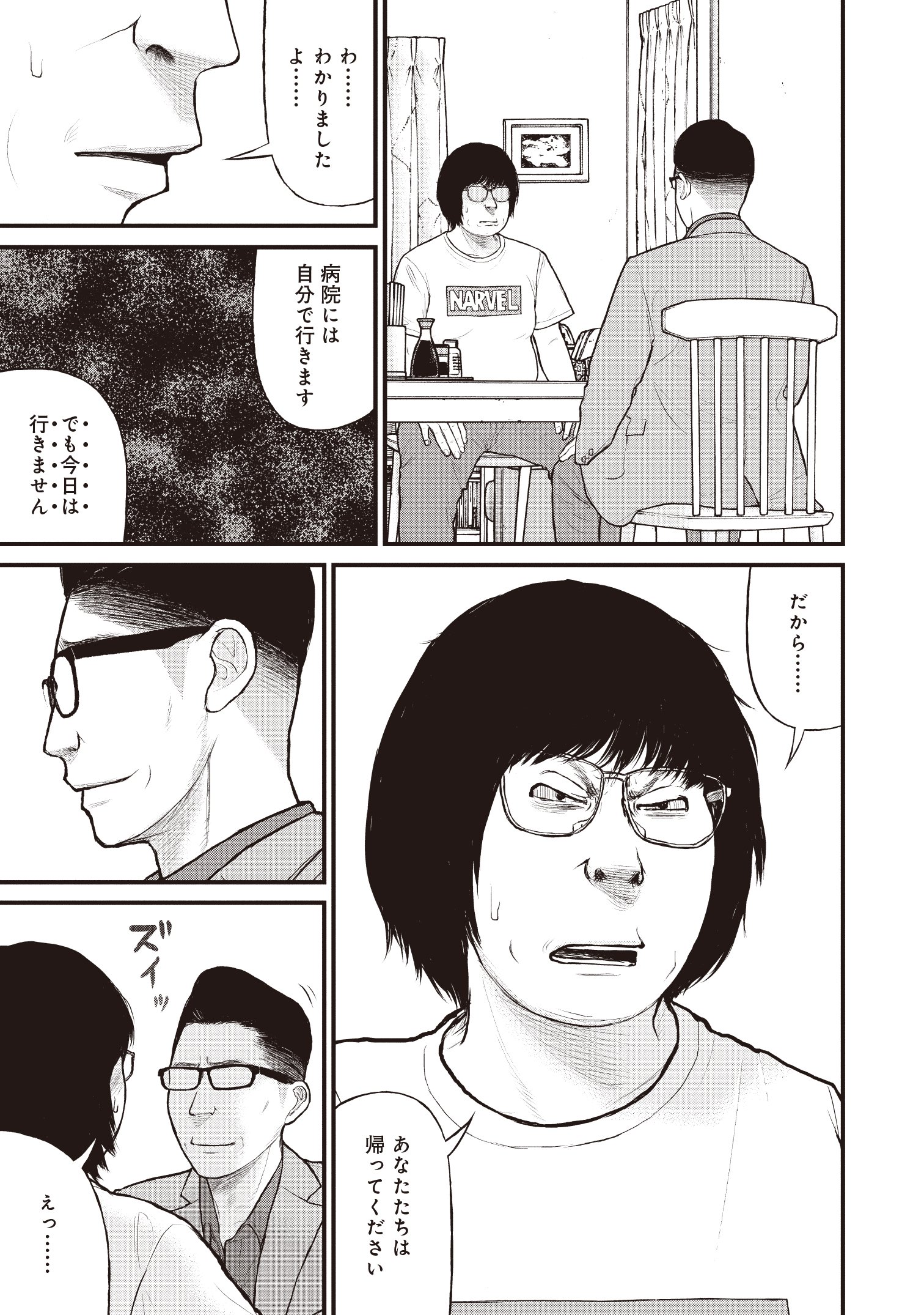 『「子供を殺してください」という親たち』原作:押川剛 漫画:鈴木マサカズ/新潮社