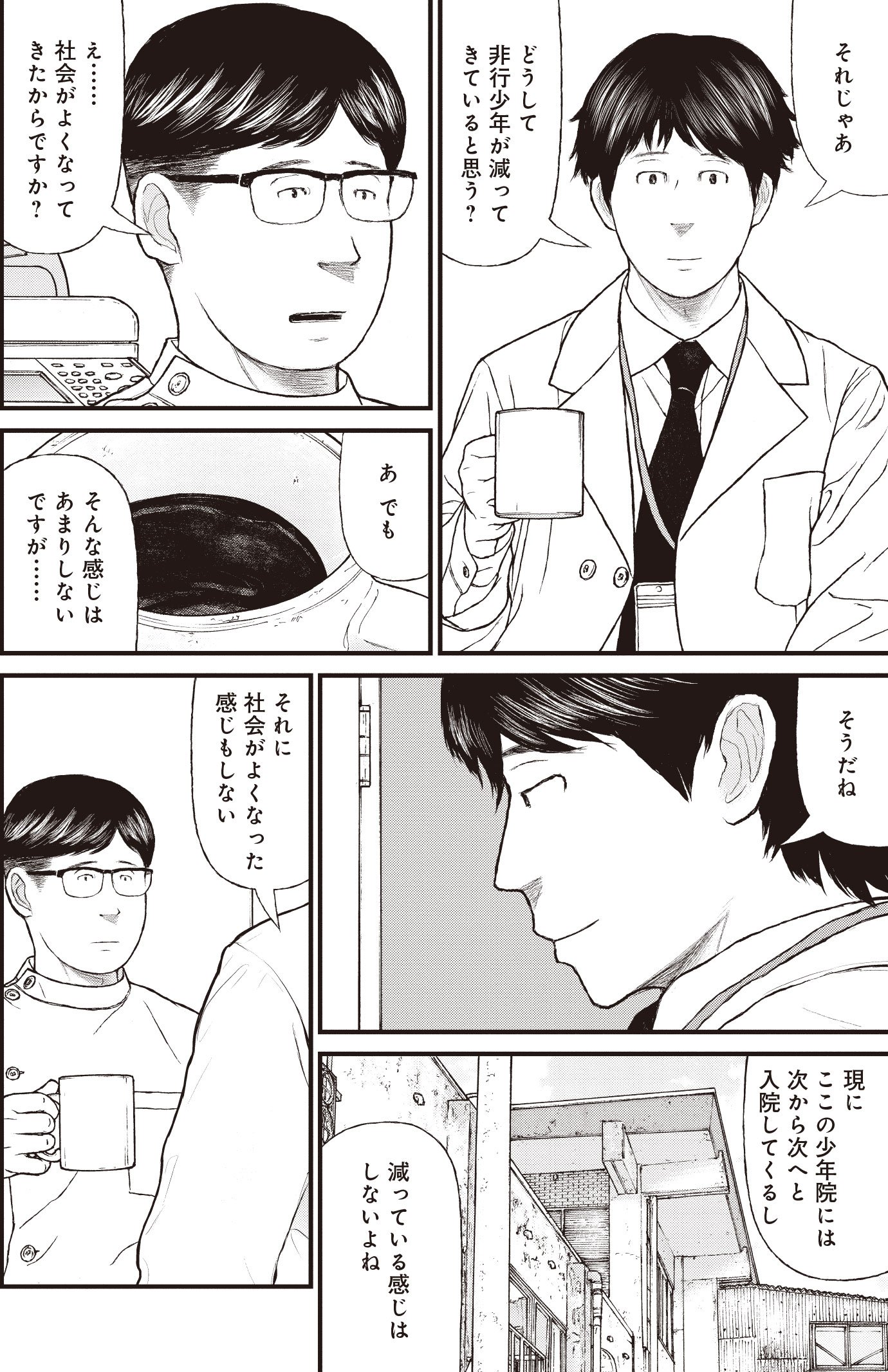 『ケーキの切れない非行少年たち』（c）宮口幸治 鈴木マサカズ／新潮社