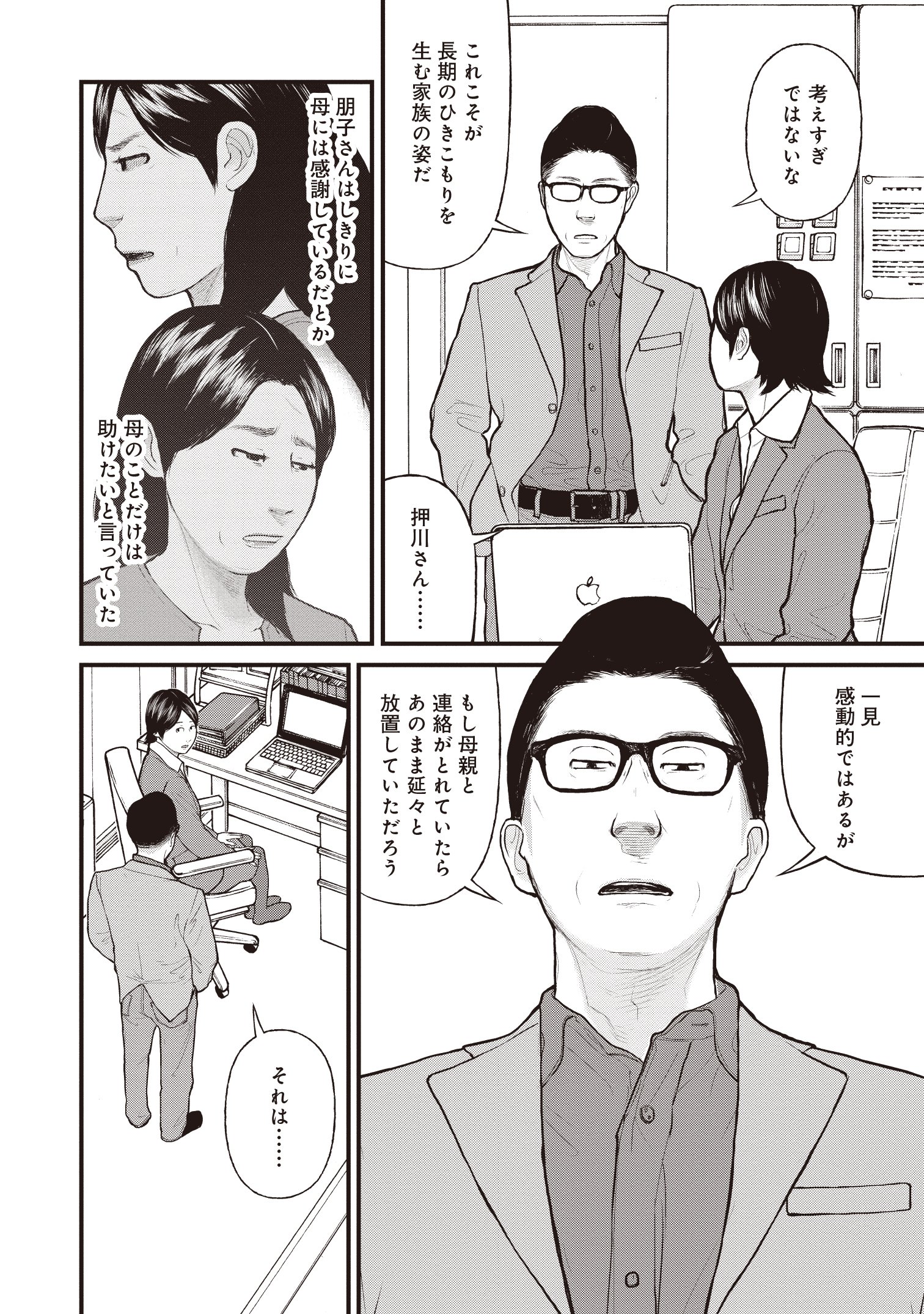 『「子供を殺してください」という親たち』原作：押川剛 漫画：鈴木マサカズ／新潮社