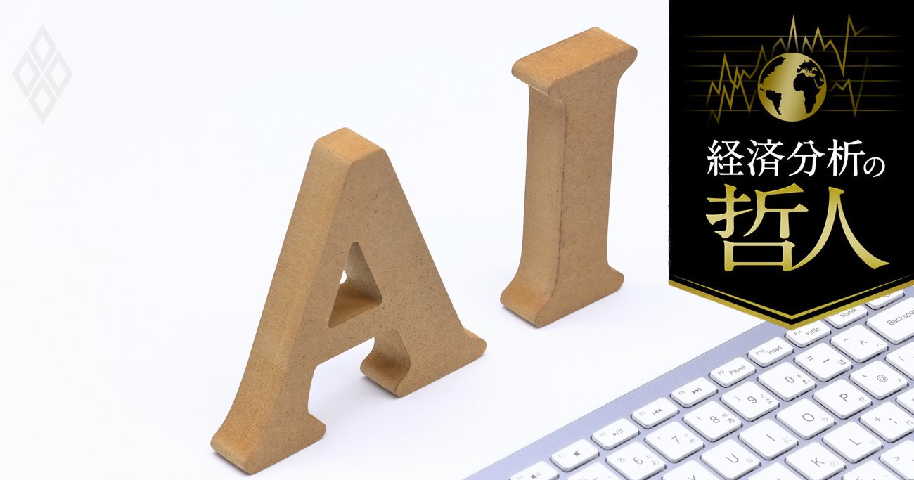 AI投資を延命させる“期限なき恐怖”、最先端AI「ミュトス」が開くサイバー防衛神話 - 経済分析の哲人が斬る！市場トピックの深層