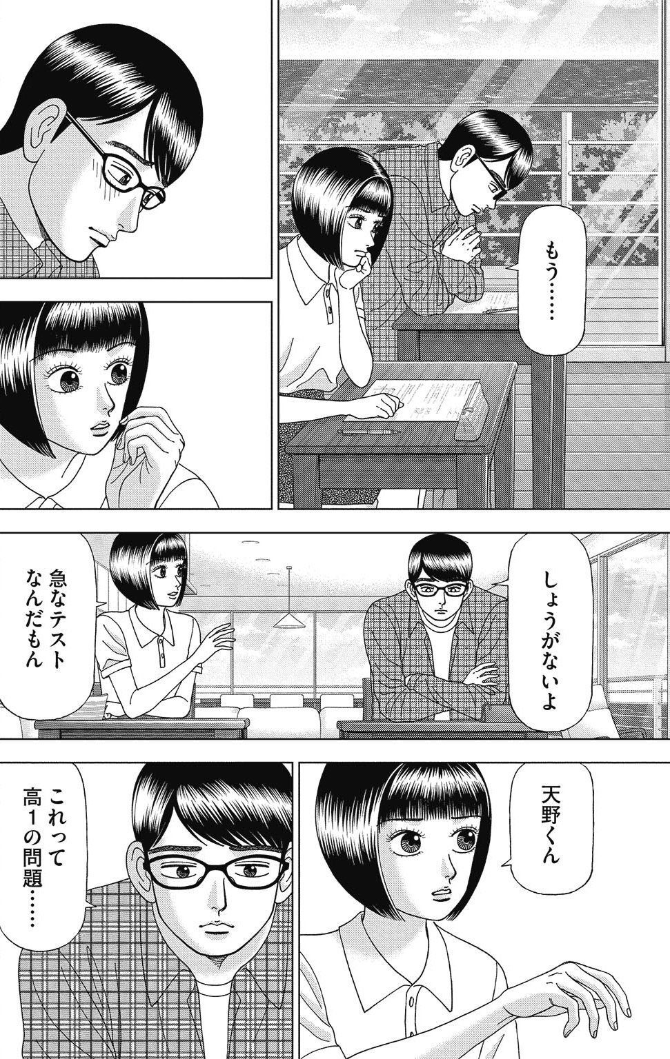 漫画ドラゴン桜2 7巻P168