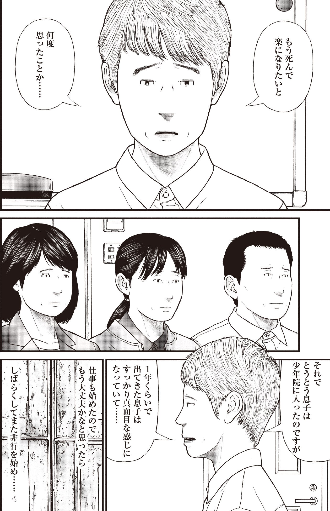『ケーキの切れない非行少年たち』（c）宮口幸治 鈴木マサカズ／新潮社