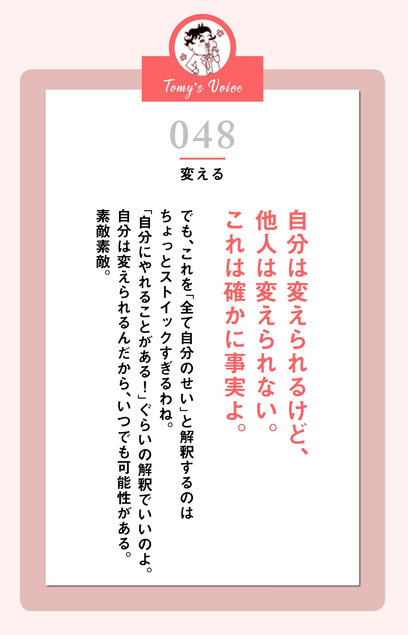 自分は変えられるけど他人は変えられない