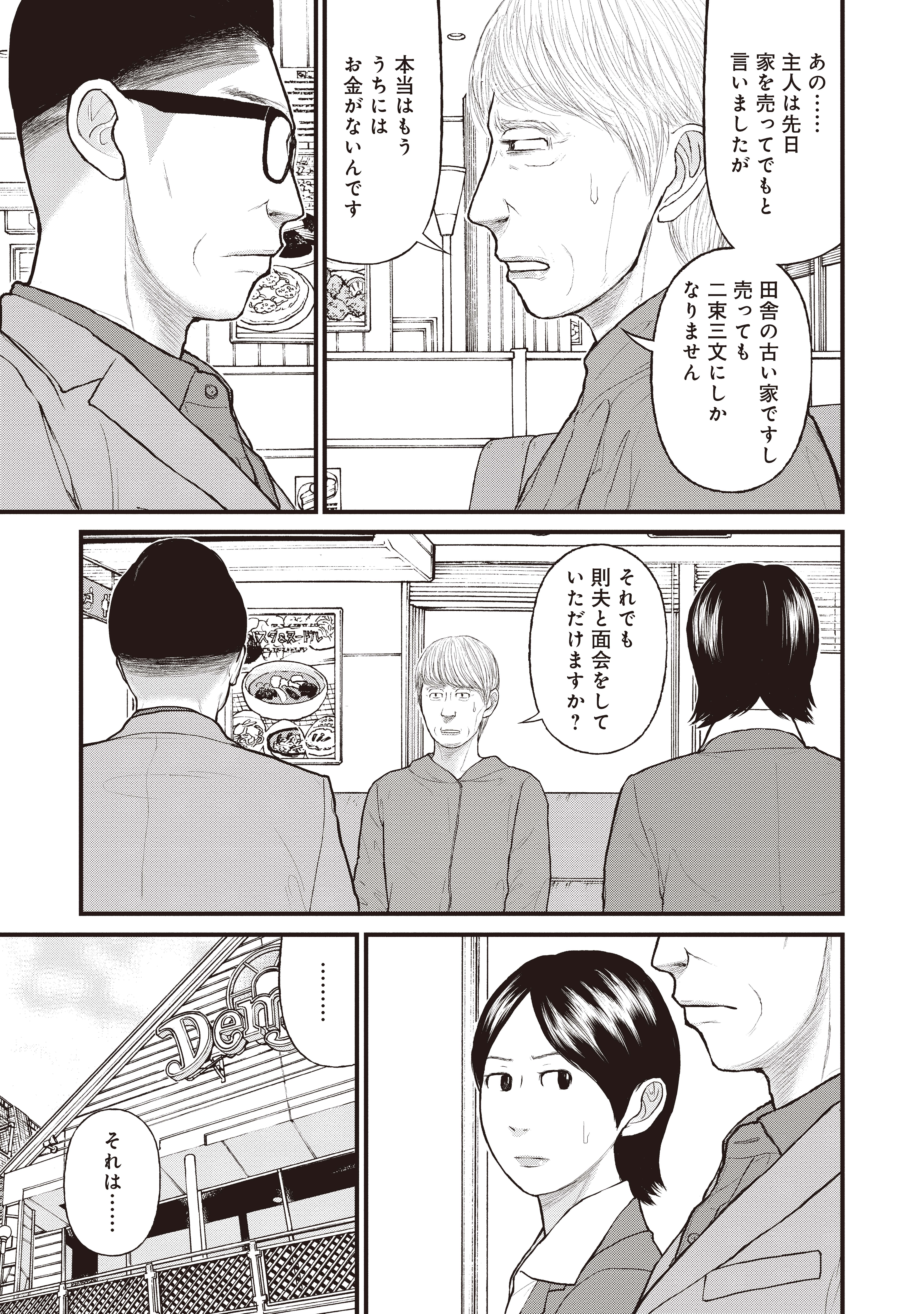 『「子供を殺してください」という親たち』原作：押川剛 漫画：鈴木マサカズ／新潮社