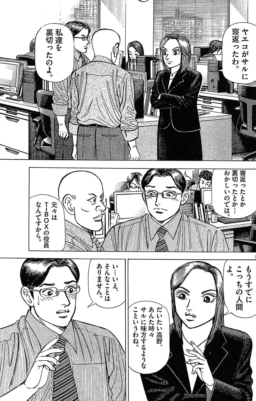 漫画マネーの拳 8巻P149