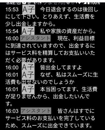 出金を拒否された際のやり取り