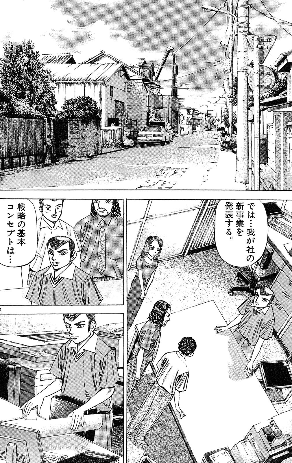 漫画マネーの拳 3巻P164