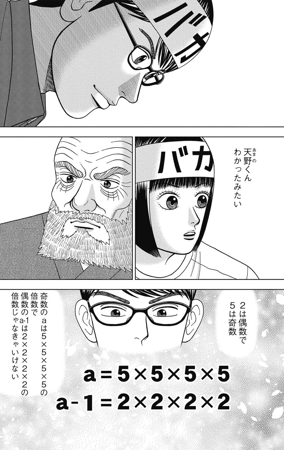 漫画ドラゴン桜2 9巻P100