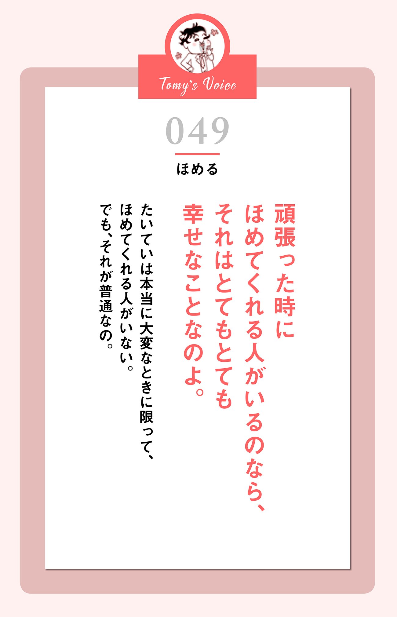 頑張った時にほめてくれる人がいるのなら