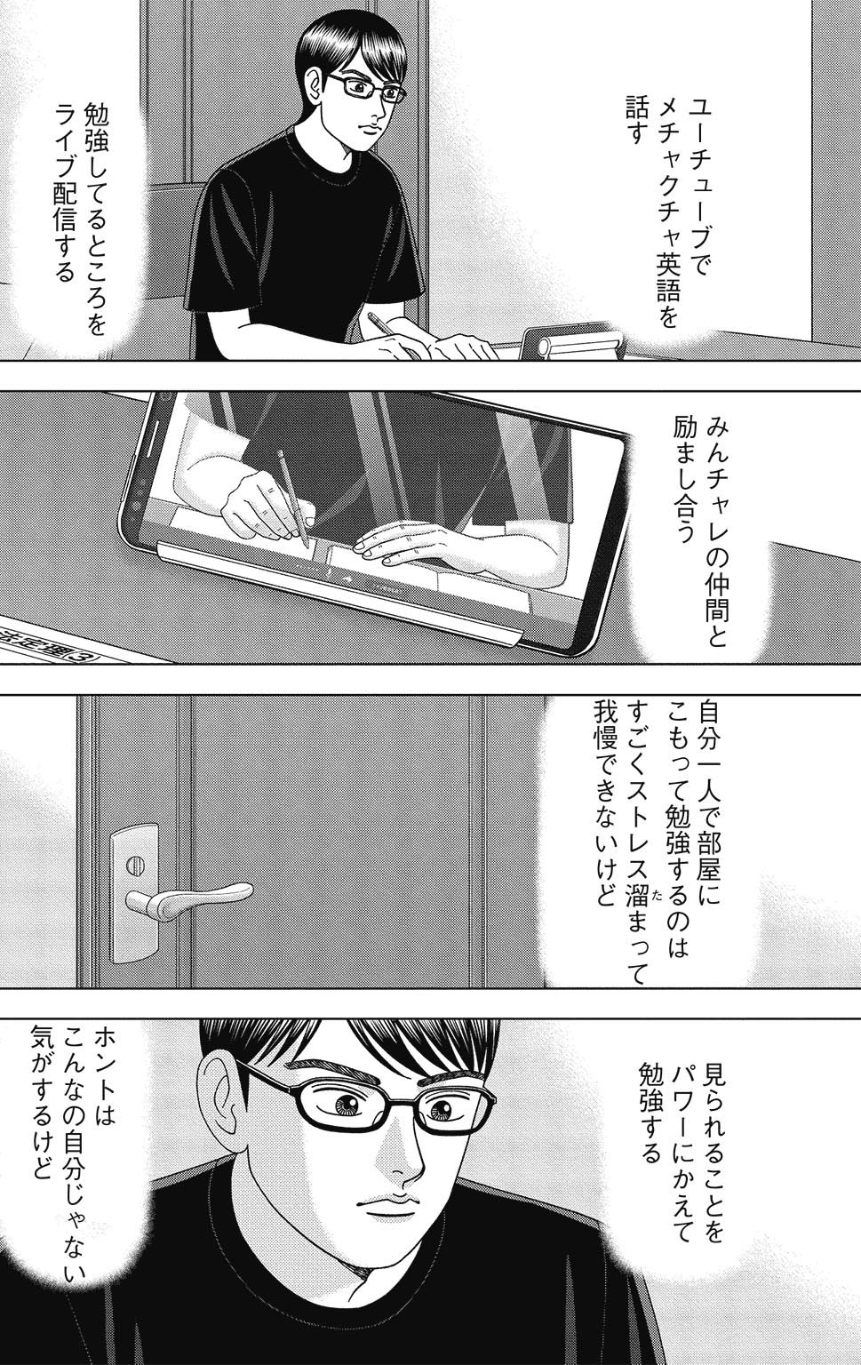 漫画ドラゴン桜2 13巻P154