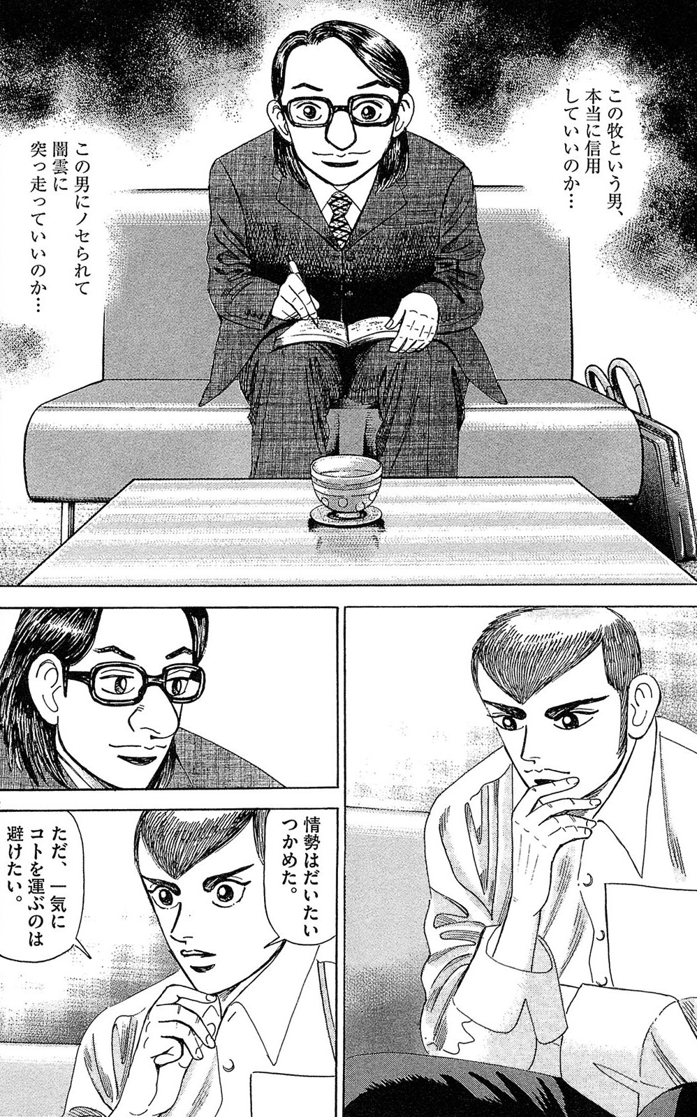 漫画マネーの拳 6巻P6