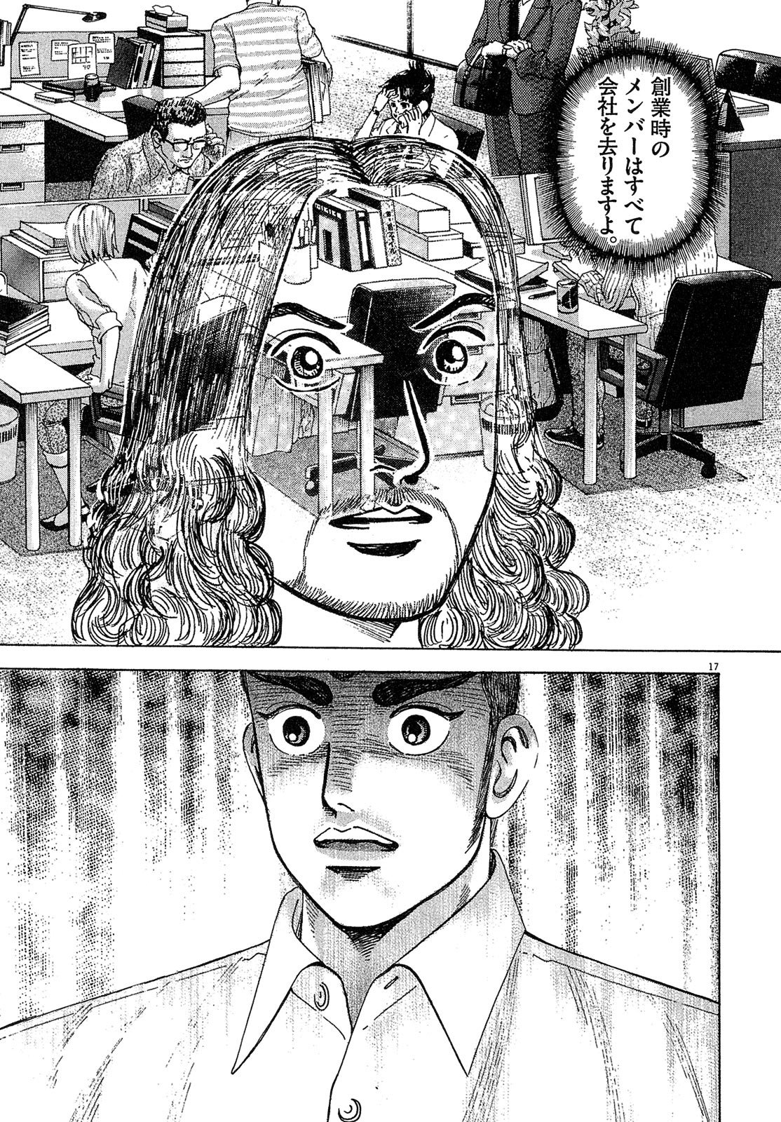 漫画マネーの拳 6巻P21