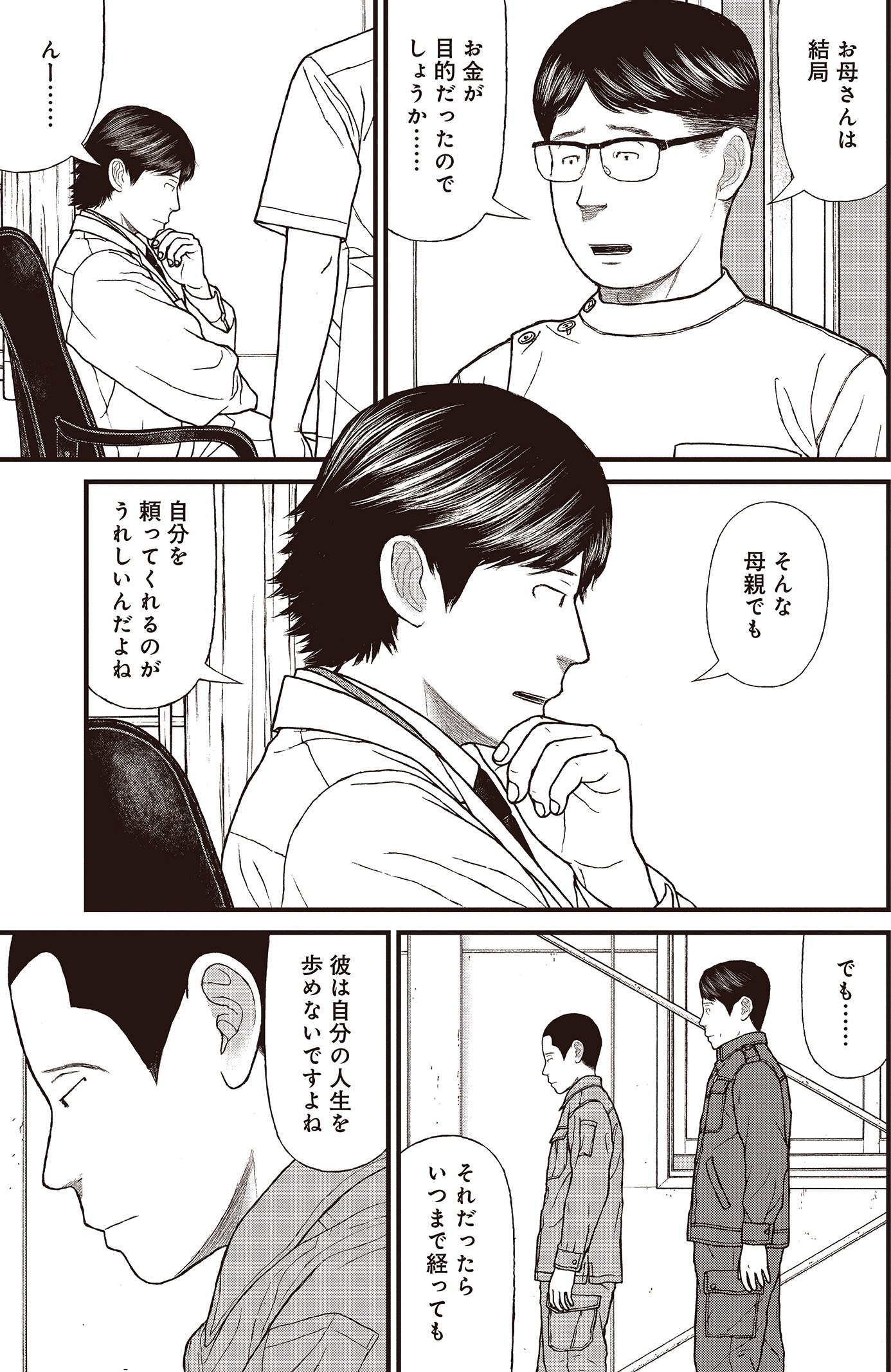 『ケーキの切れない非行少年たち』（c）宮口幸治 鈴木マサカズ／新潮社