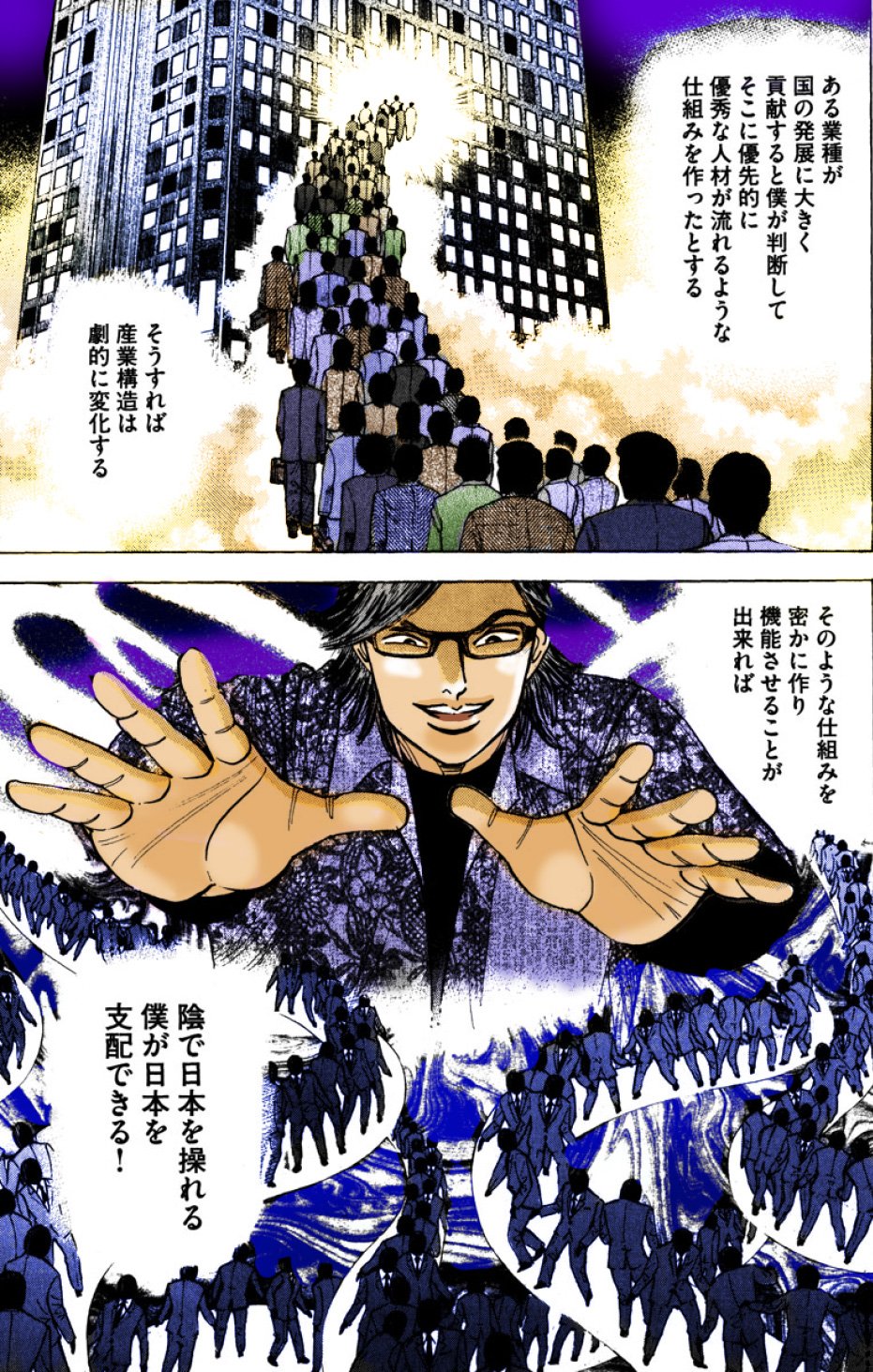 『エンゼルバンク』（c）三田紀房／コルク