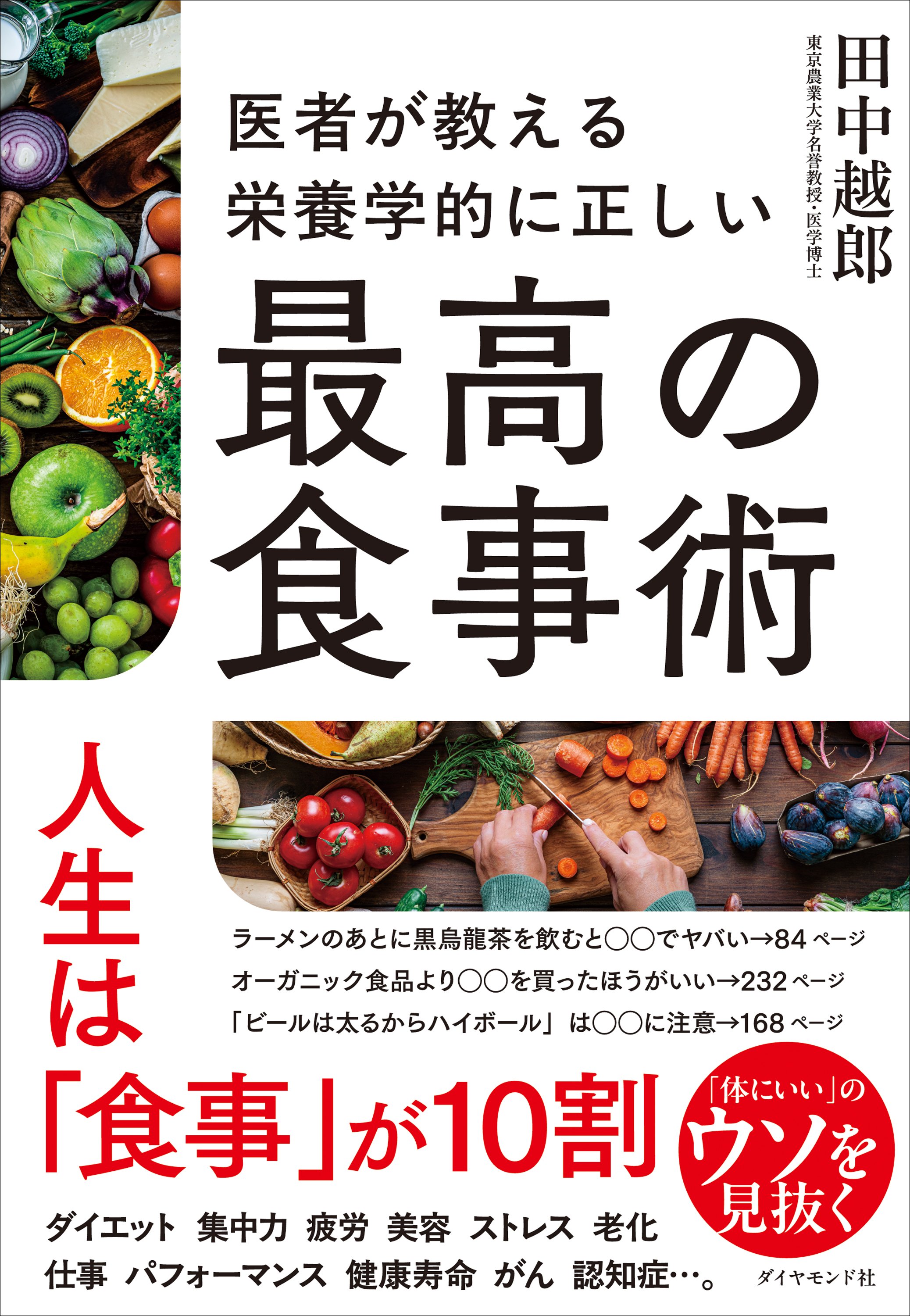 【医者が教える】「野菜ジュースを飲んでいるから大丈夫」が危ない…見落としがちな栄養の盲点とは？