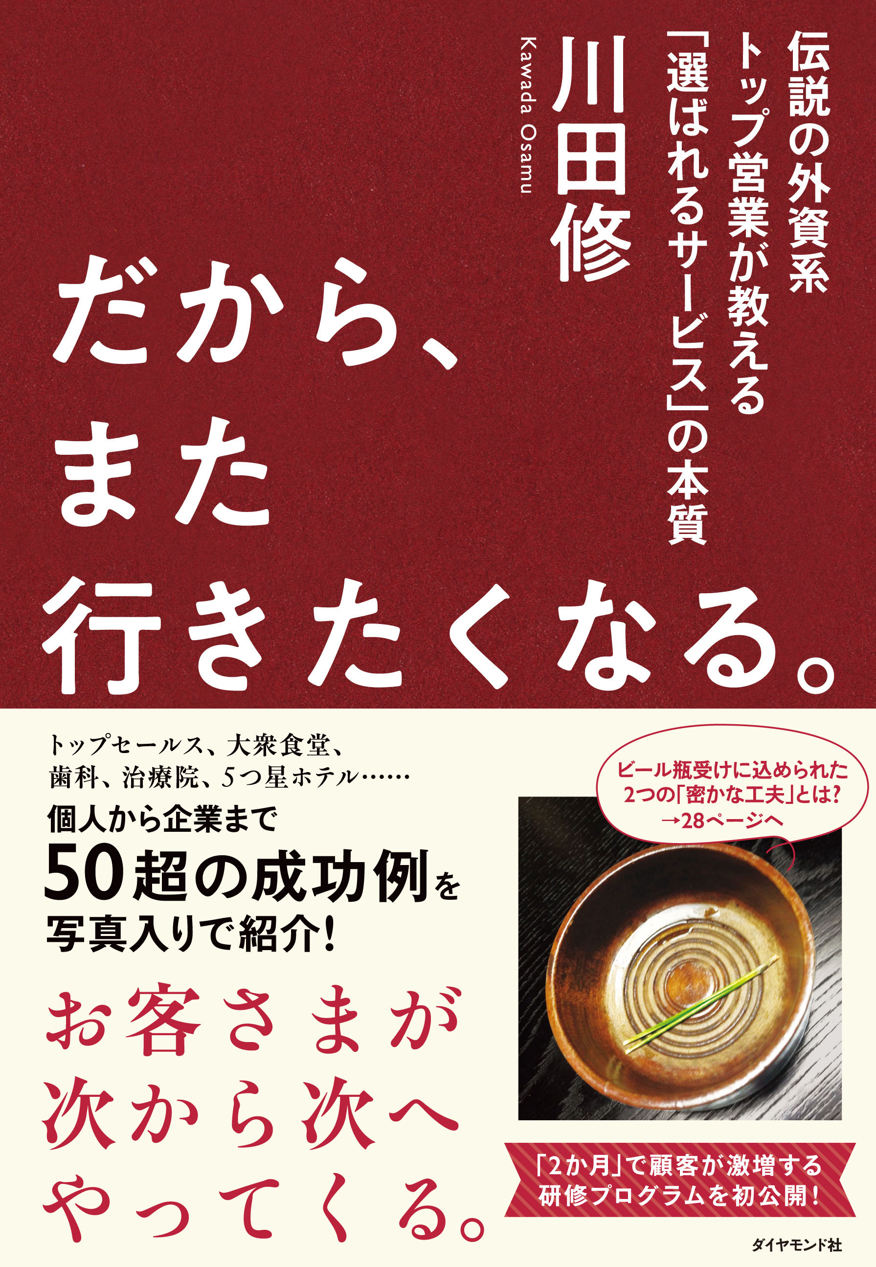 だから、また行きたくなる。 告知情報