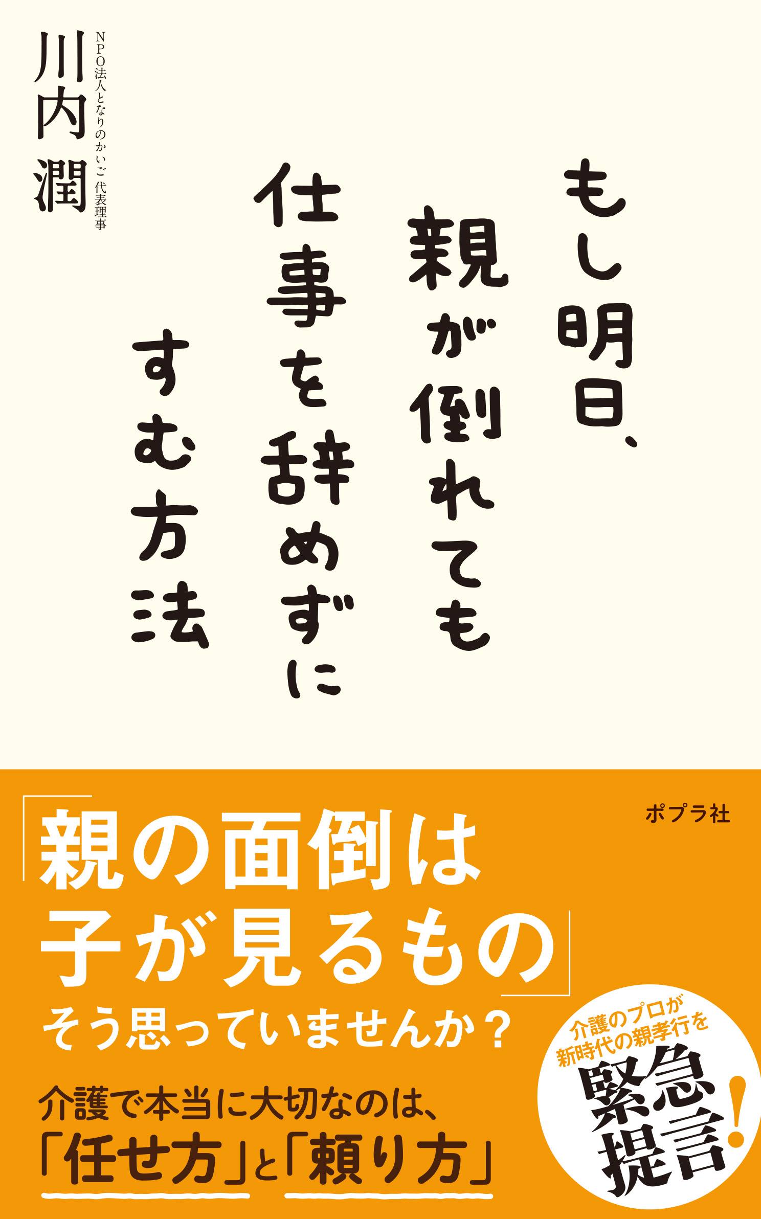 介護離職で親子共倒れ！ビジネスパーソンが「親の介護」を直接すべきでない2つの理由