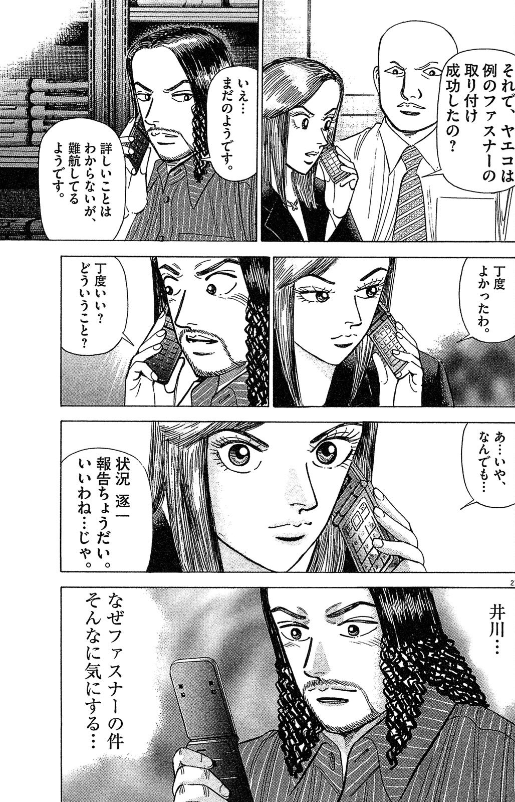 漫画マネーの拳 8巻P191