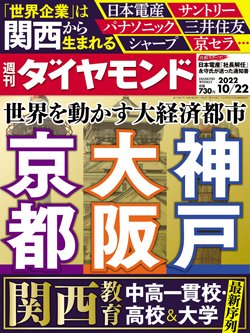 週刊ダイヤモンド10月22日号表紙