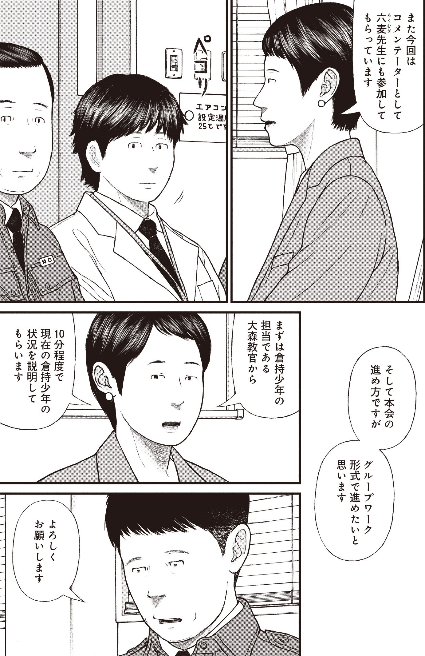 『ケーキの切れない非行少年たち』（c）宮口幸治 鈴木マサカズ／新潮社