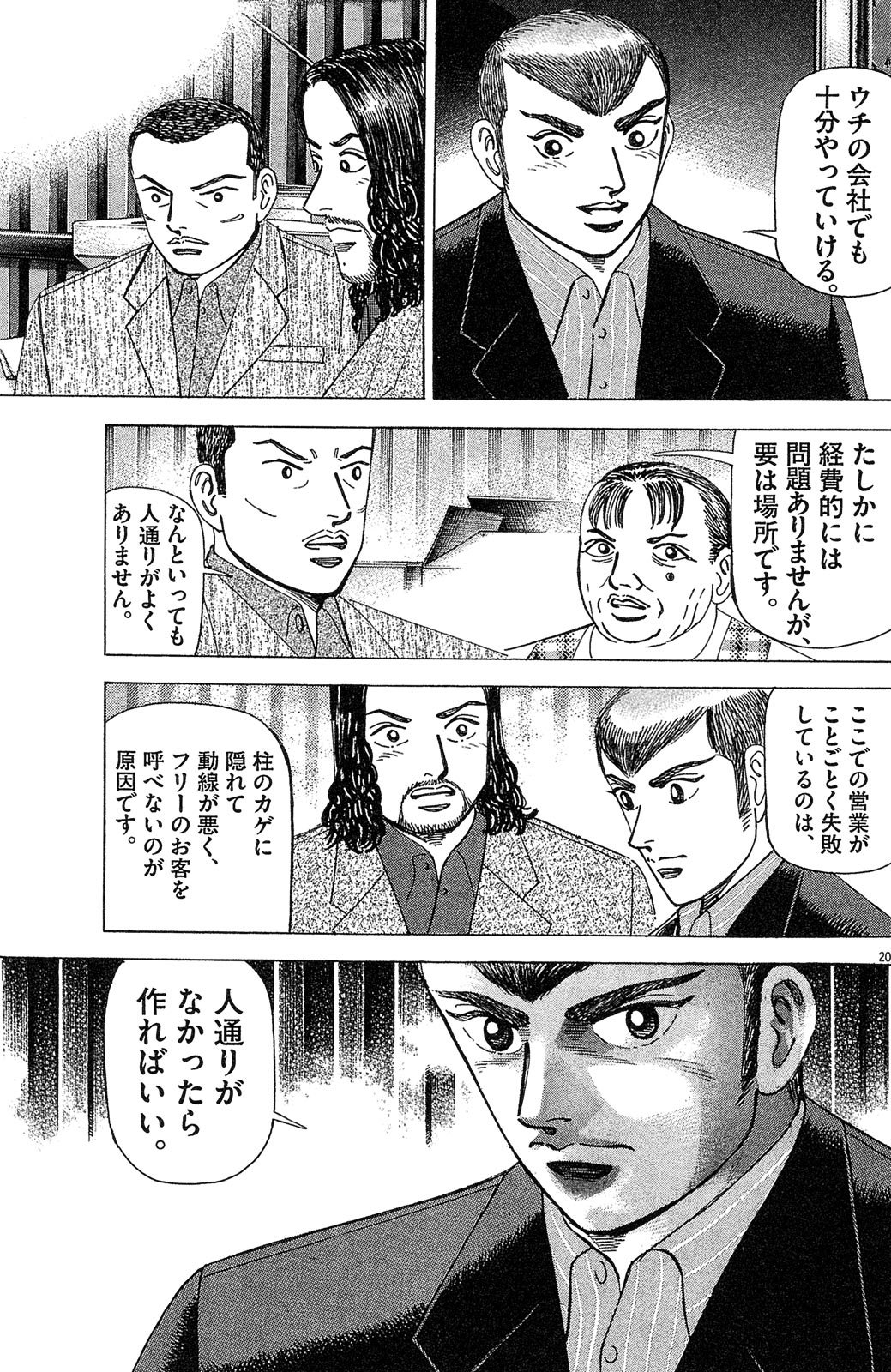 漫画マネーの拳 4巻P135