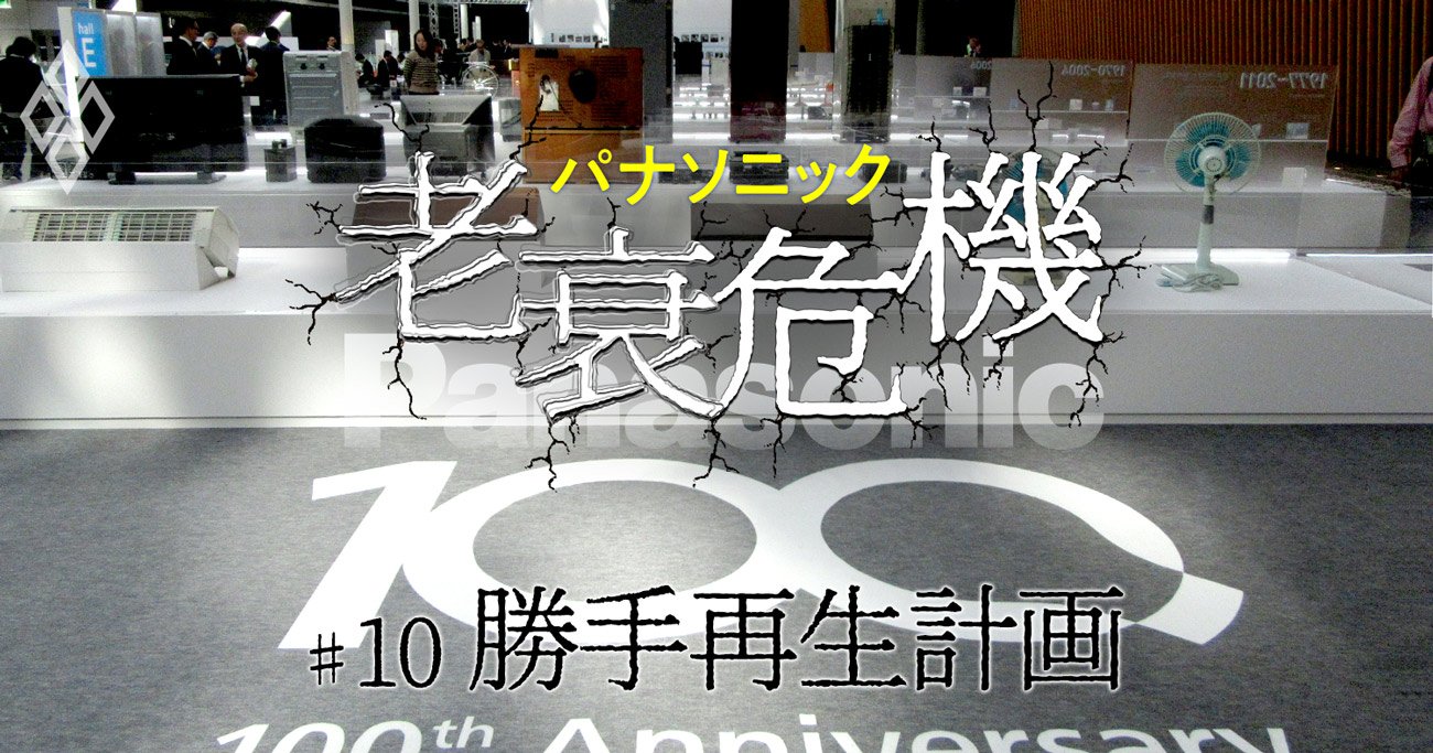 パナソニック緊急再生計画、次なる「売り物・買い物」事業はどれだ？