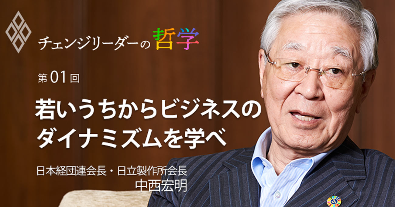中西宏明氏